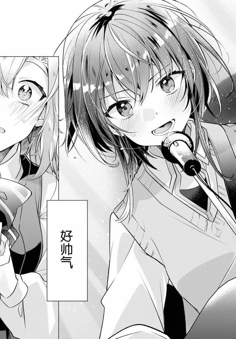 《恋语轻唱》漫画最新章节第1话免费下拉式在线观看章节第【10】张图片