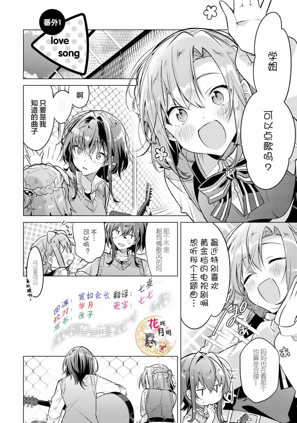 《恋语轻唱》漫画最新章节番外1免费下拉式在线观看章节第【1】张图片