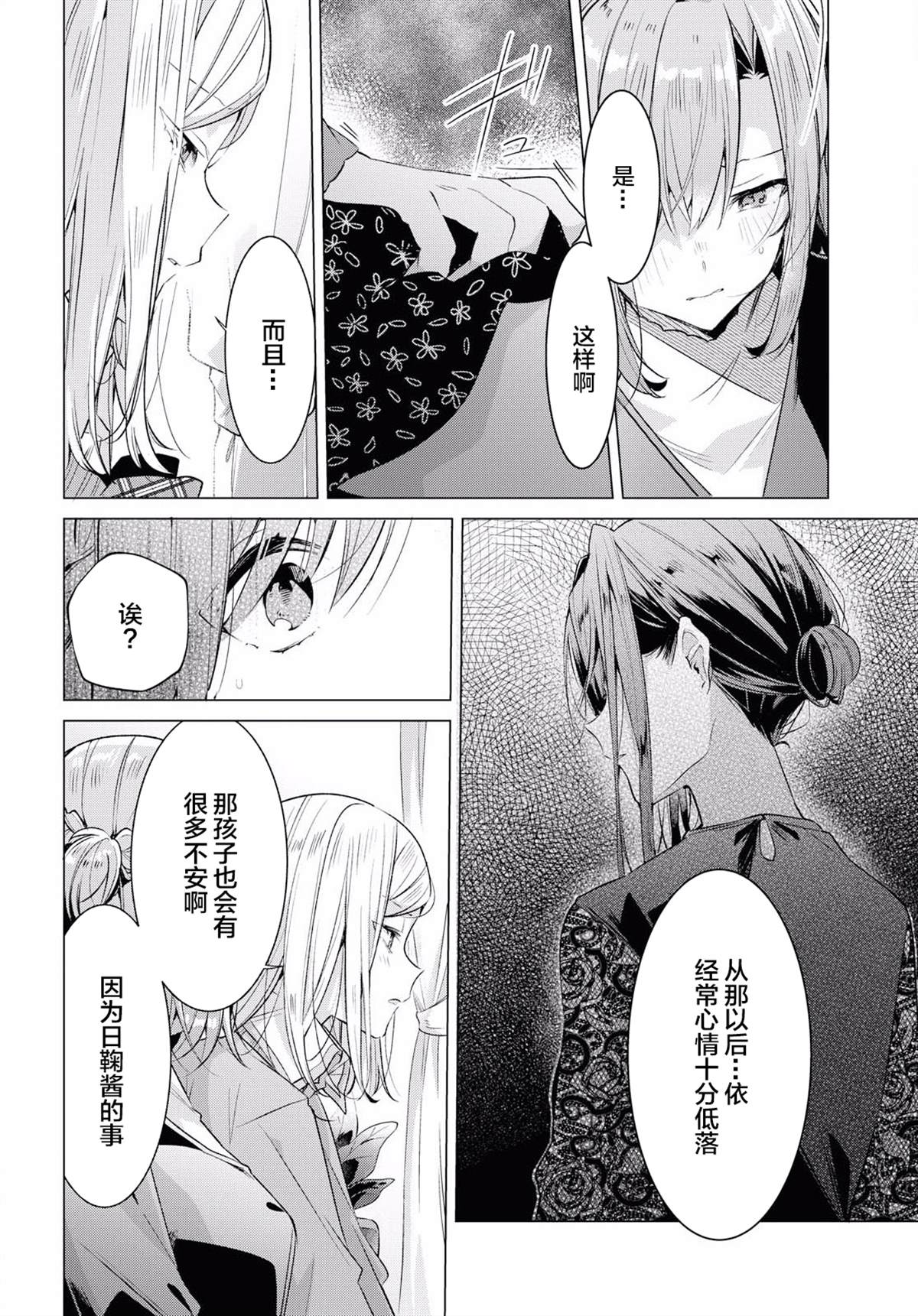 《恋语轻唱》漫画最新章节第11话免费下拉式在线观看章节第【8】张图片