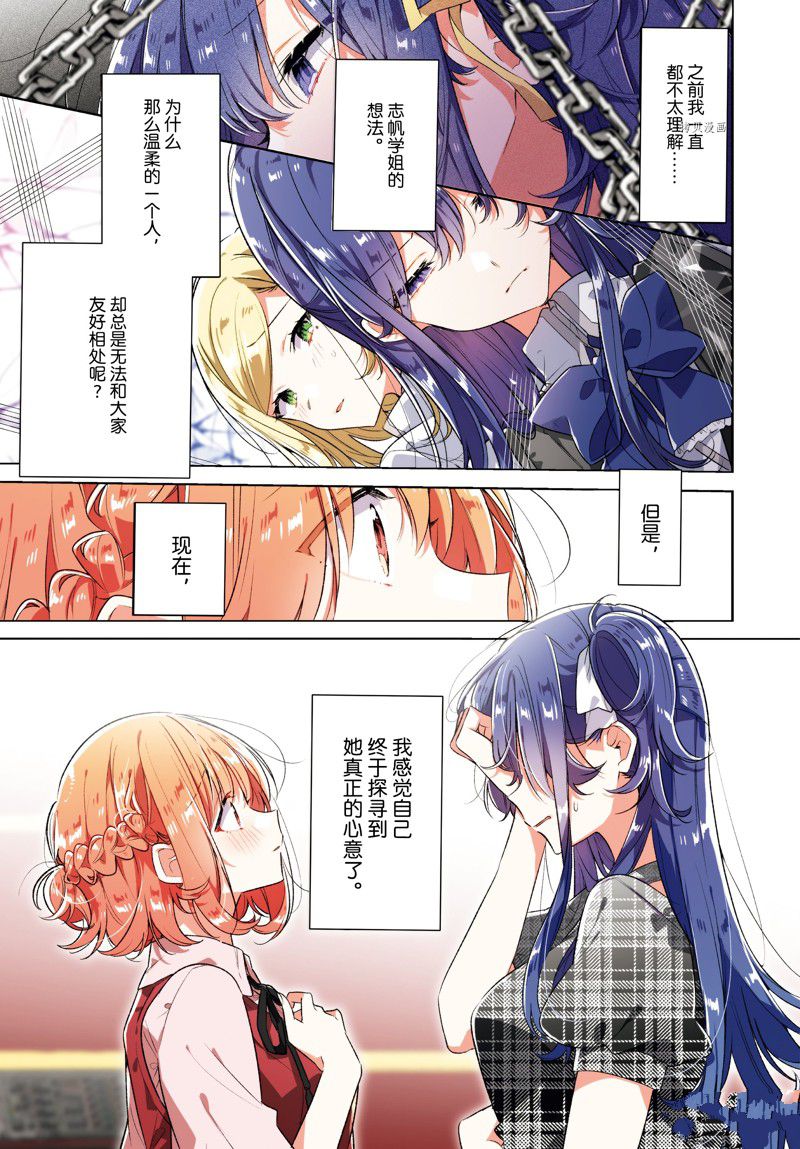 《恋语轻唱》漫画最新章节第36话 试看版免费下拉式在线观看章节第【1】张图片