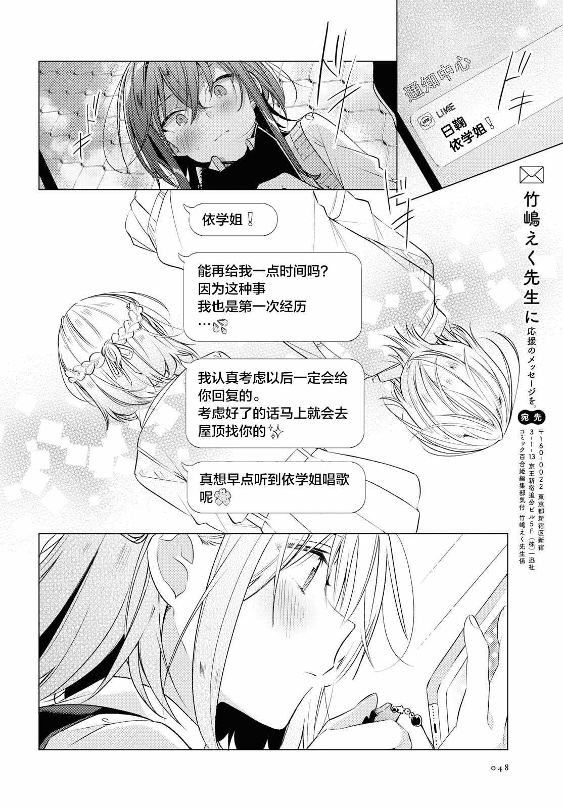 《恋语轻唱》漫画最新章节第6话免费下拉式在线观看章节第【28】张图片