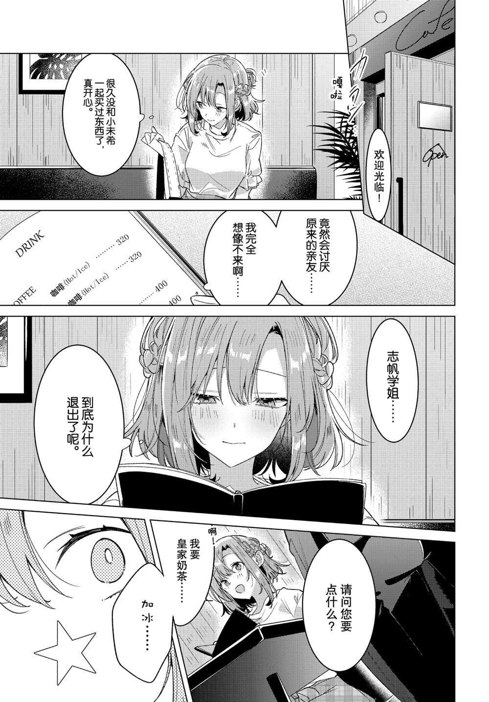 《恋语轻唱》漫画最新章节第24话 小小的愿望，她的梦想。免费下拉式在线观看章节第【11】张图片