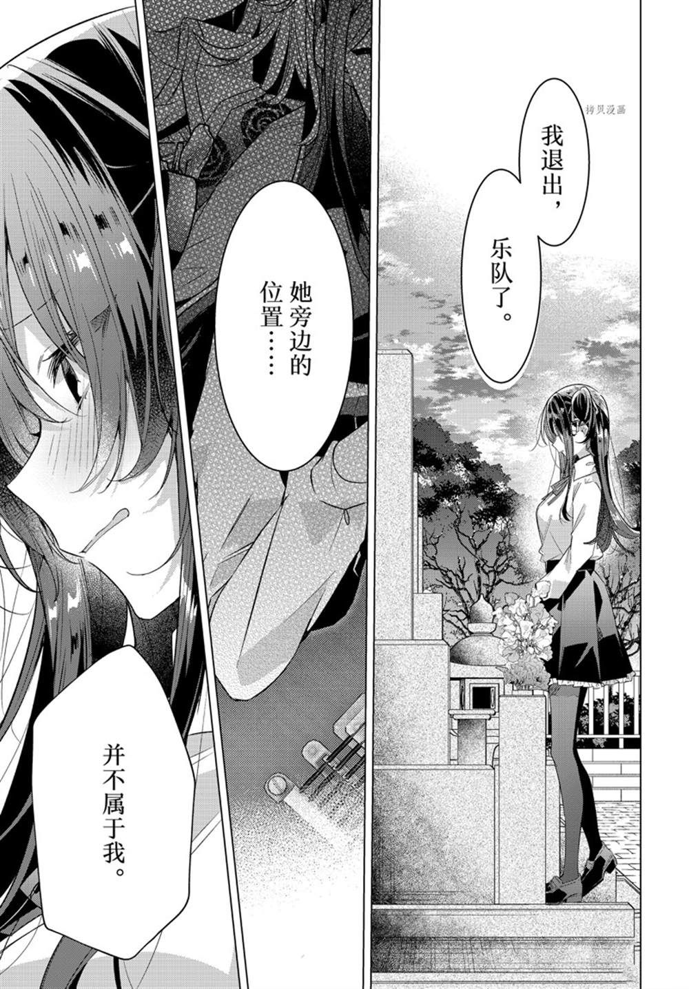 《恋语轻唱》漫画最新章节第34话 试看版免费下拉式在线观看章节第【21】张图片