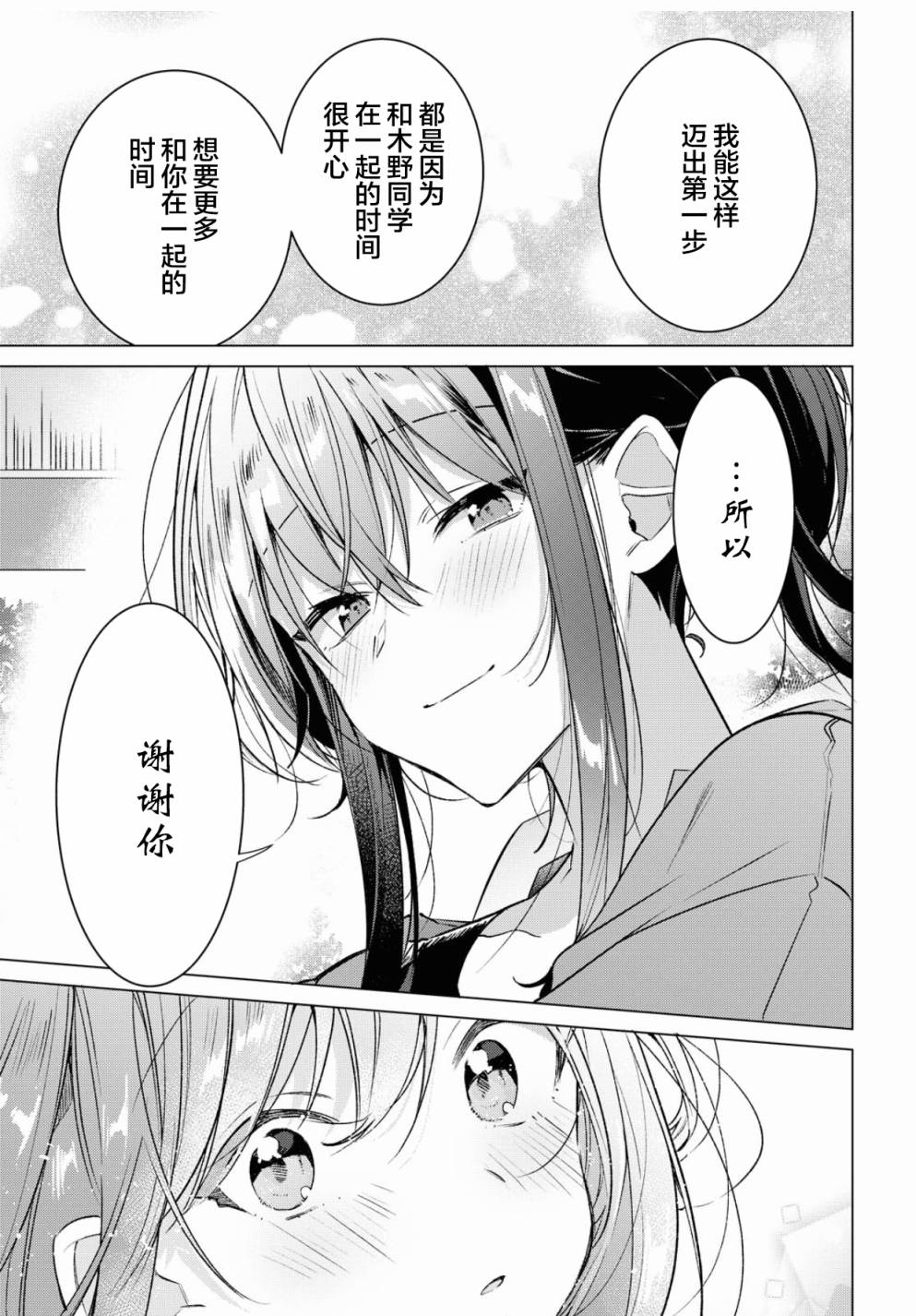 《恋语轻唱》漫画最新章节第14话 第2次的约会与谢谢。免费下拉式在线观看章节第【15】张图片