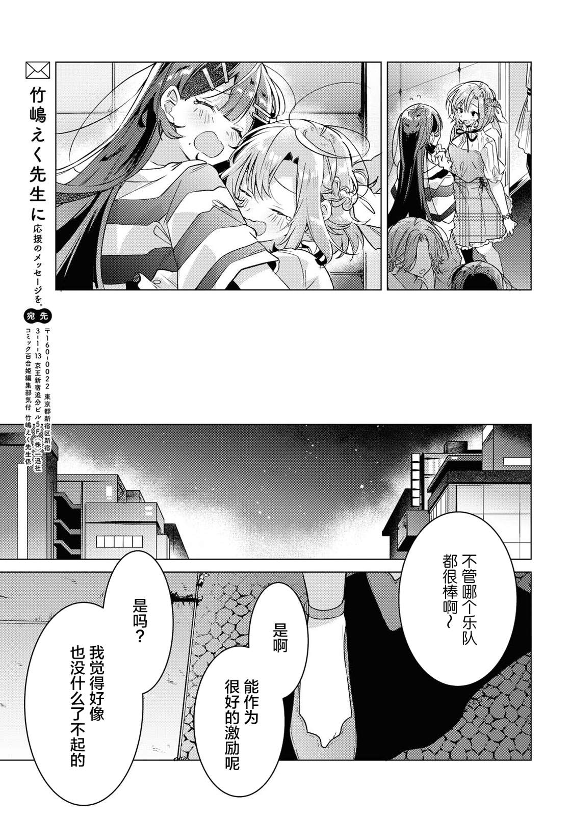 《恋语轻唱》漫画最新章节第15话 一见钟情与约定之日。免费下拉式在线观看章节第【42】张图片