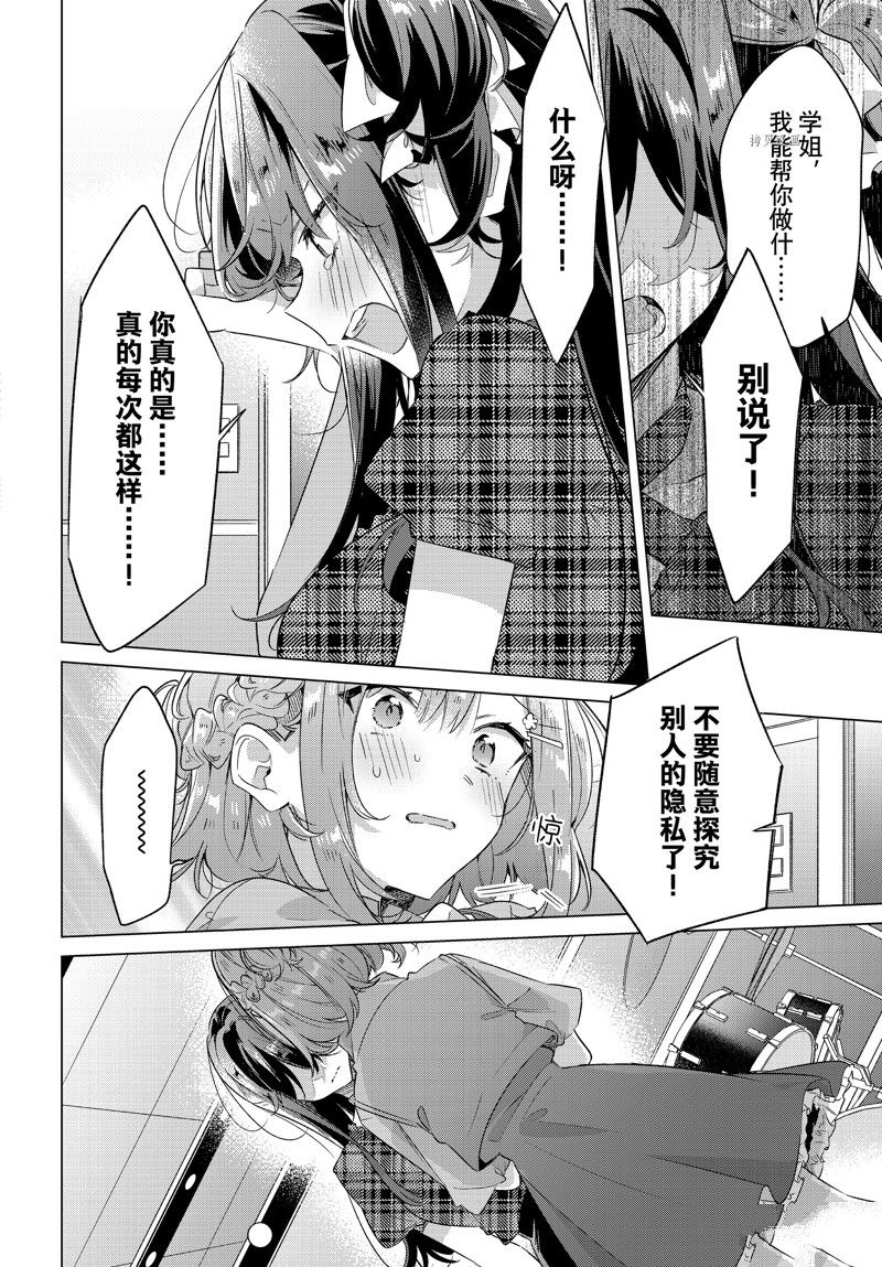 《恋语轻唱》漫画最新章节第36话 试看版免费下拉式在线观看章节第【5】张图片