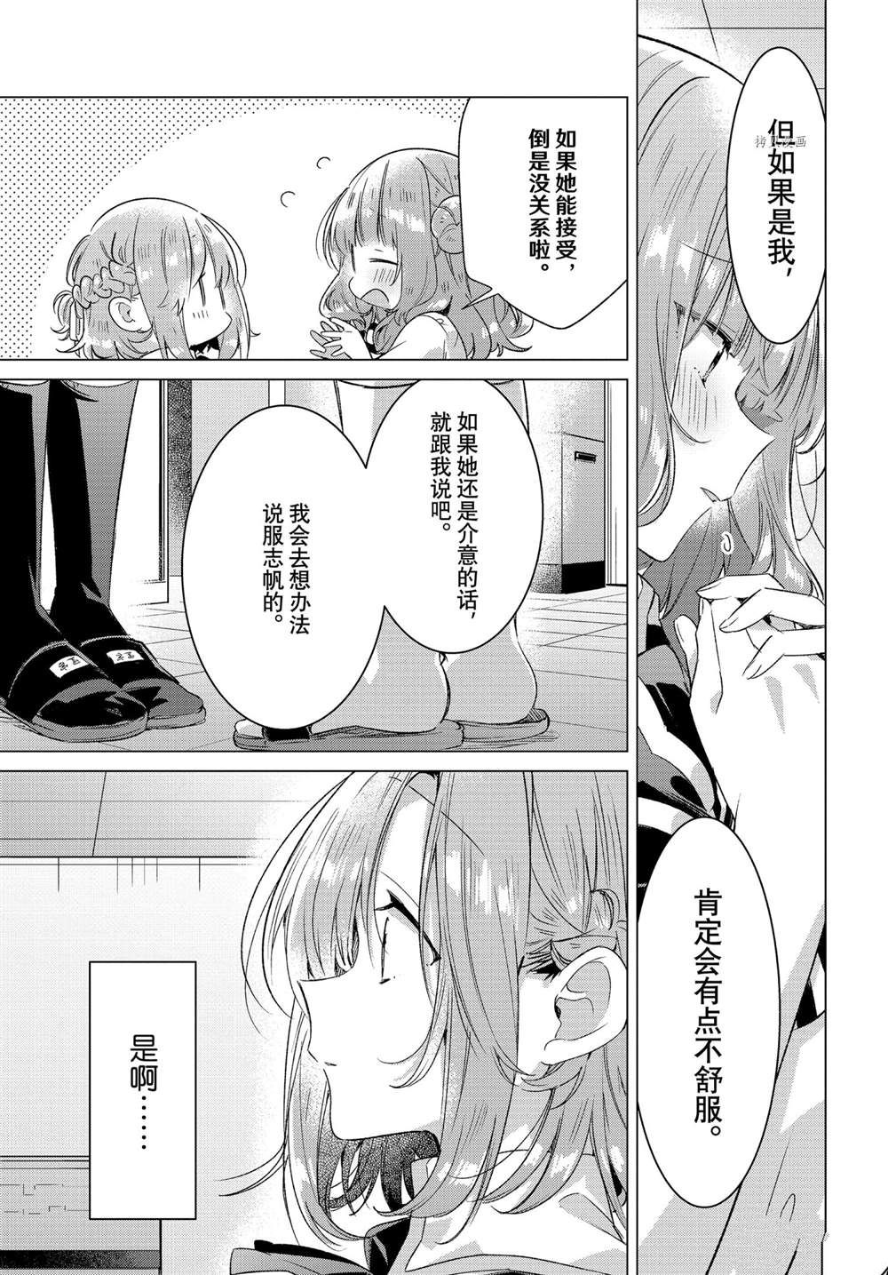 《恋语轻唱》漫画最新章节第27话 试看版免费下拉式在线观看章节第【18】张图片