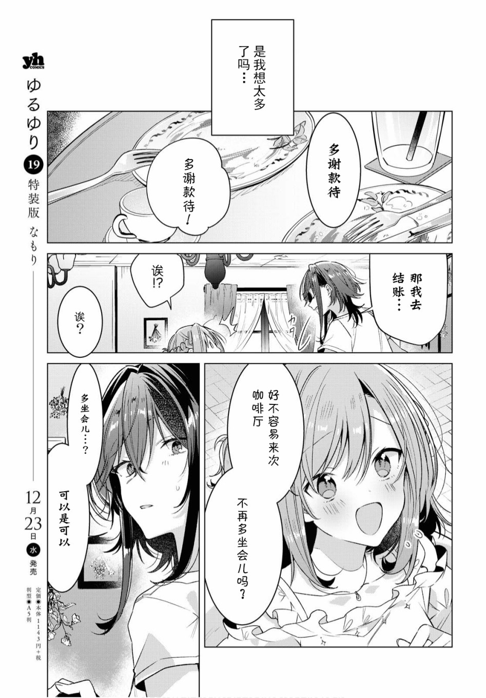 《恋语轻唱》漫画最新章节第19话免费下拉式在线观看章节第【19】张图片