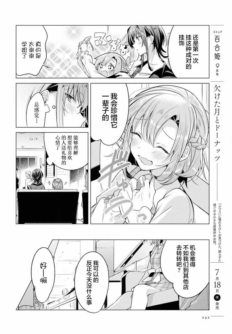 《恋语轻唱》漫画最新章节第5话免费下拉式在线观看章节第【17】张图片