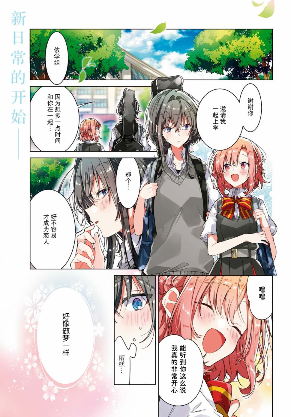 《恋语轻唱》漫画最新章节第16话 看星星吉他恋人免费下拉式在线观看章节第【3】张图片