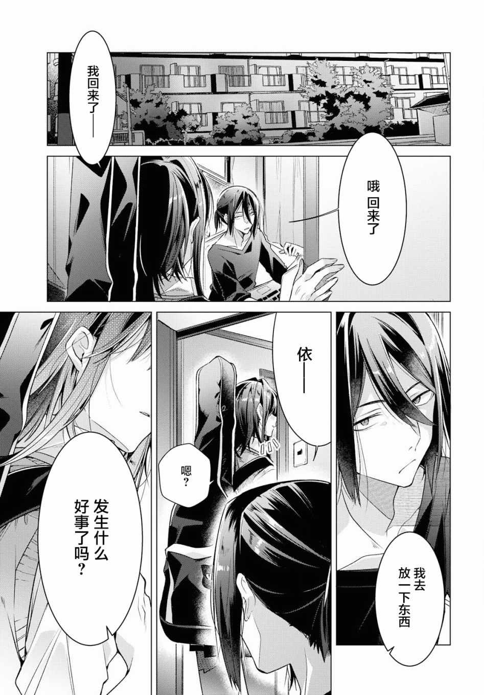 《恋语轻唱》漫画最新章节第8话免费下拉式在线观看章节第【2】张图片