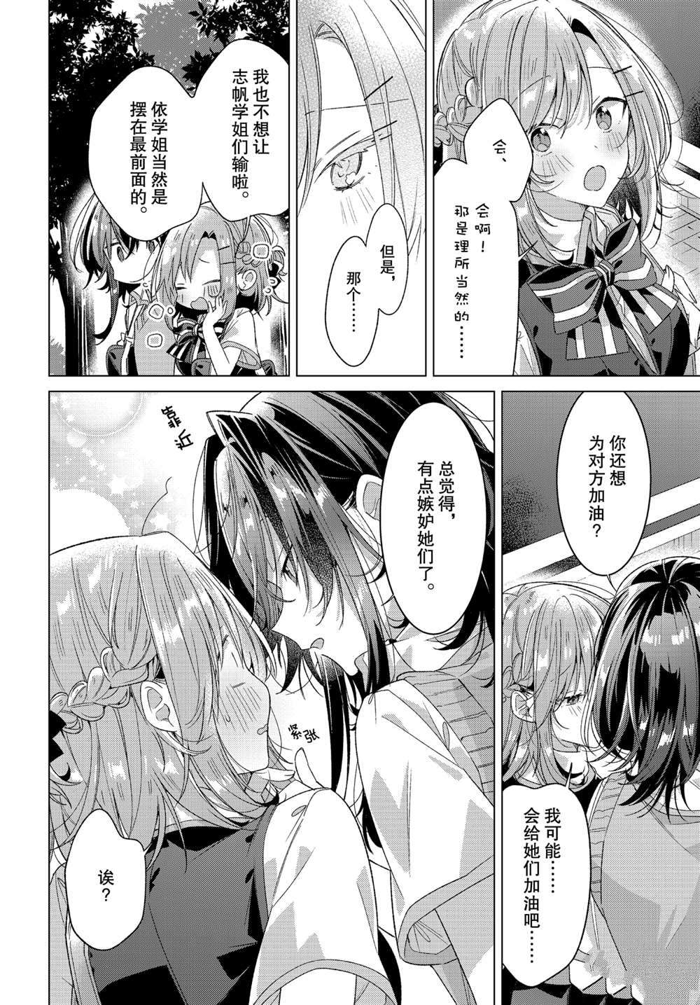 《恋语轻唱》漫画最新章节第23话 支持、困惑、决心免费下拉式在线观看章节第【24】张图片