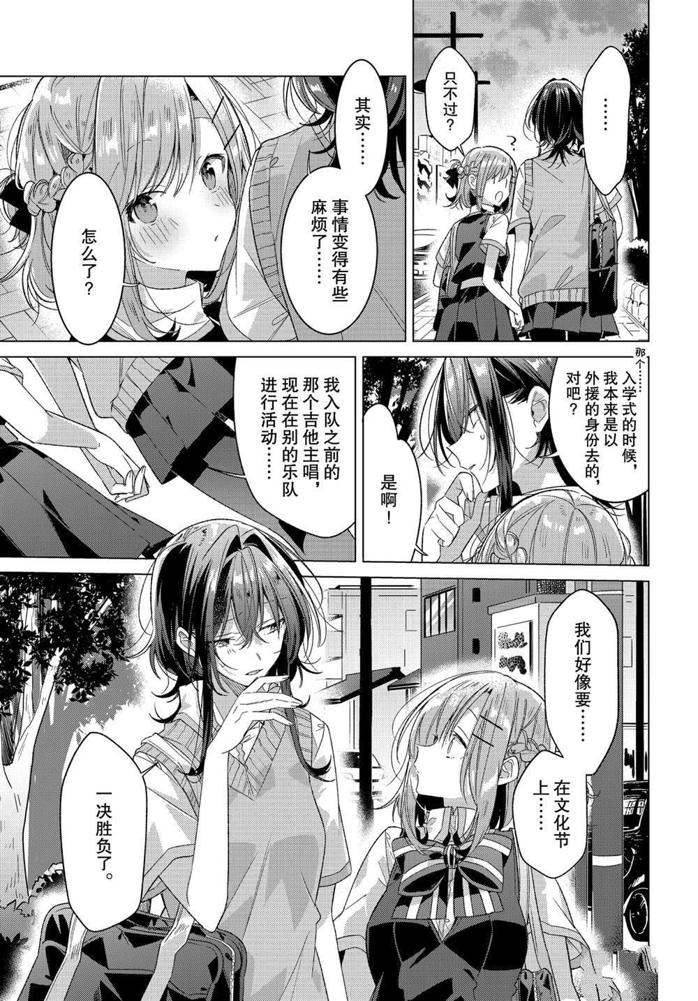 《恋语轻唱》漫画最新章节第23话 支持、困惑、决心免费下拉式在线观看章节第【19】张图片