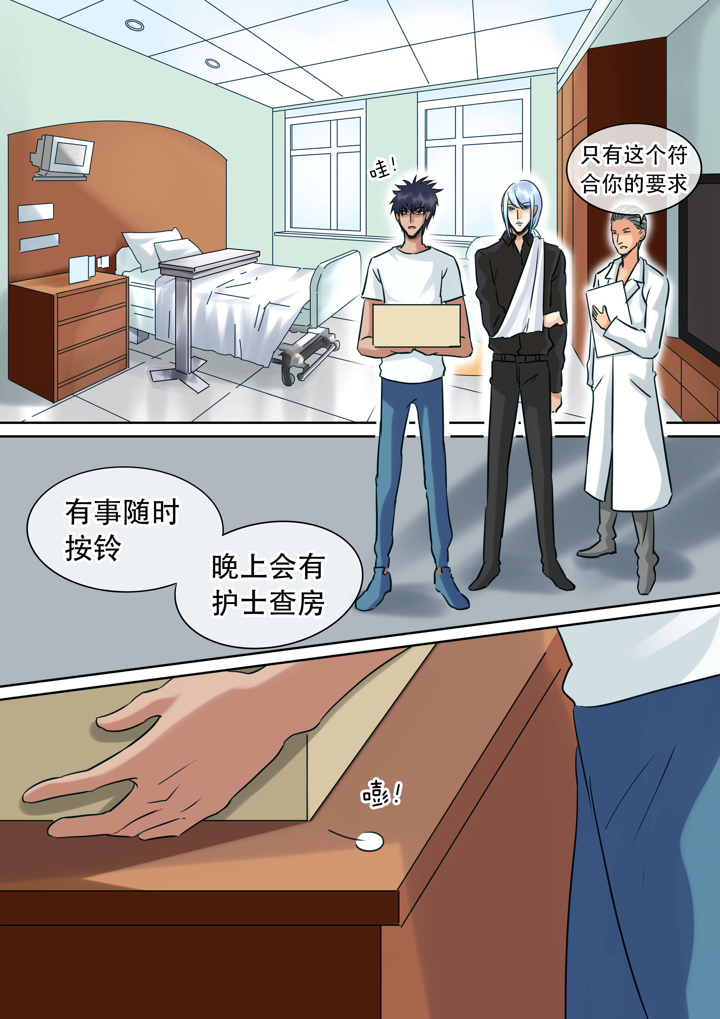 《最讨厌的人》漫画最新章节第27话免费下拉式在线观看章节第【7】张图片