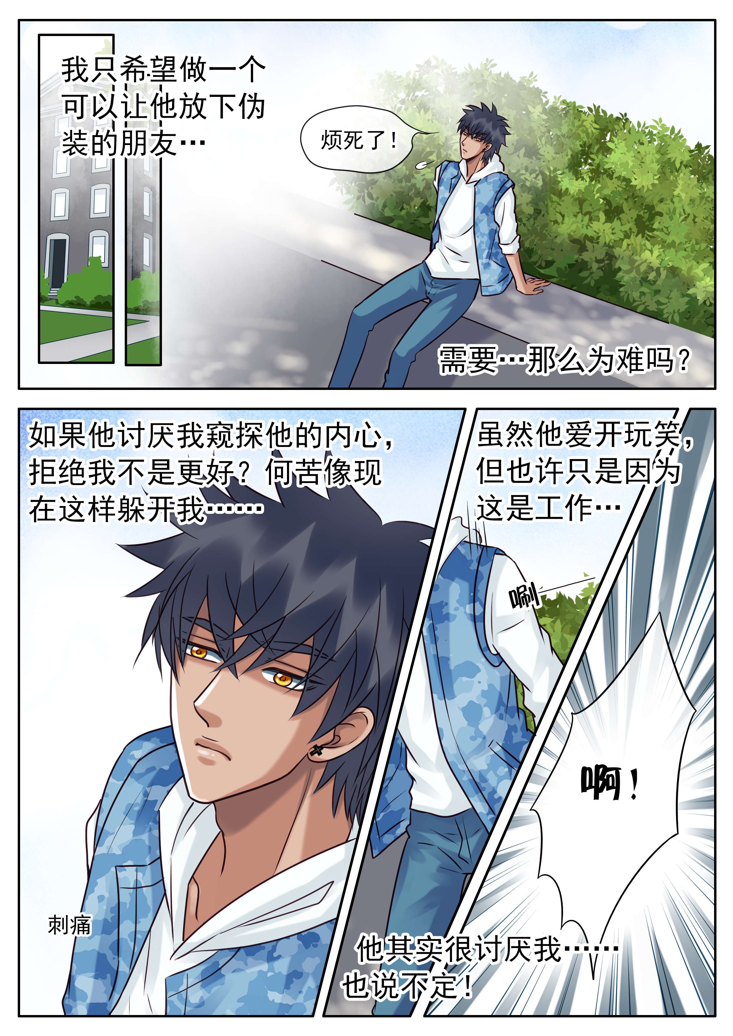 《最讨厌的人》漫画最新章节第38话免费下拉式在线观看章节第【15】张图片