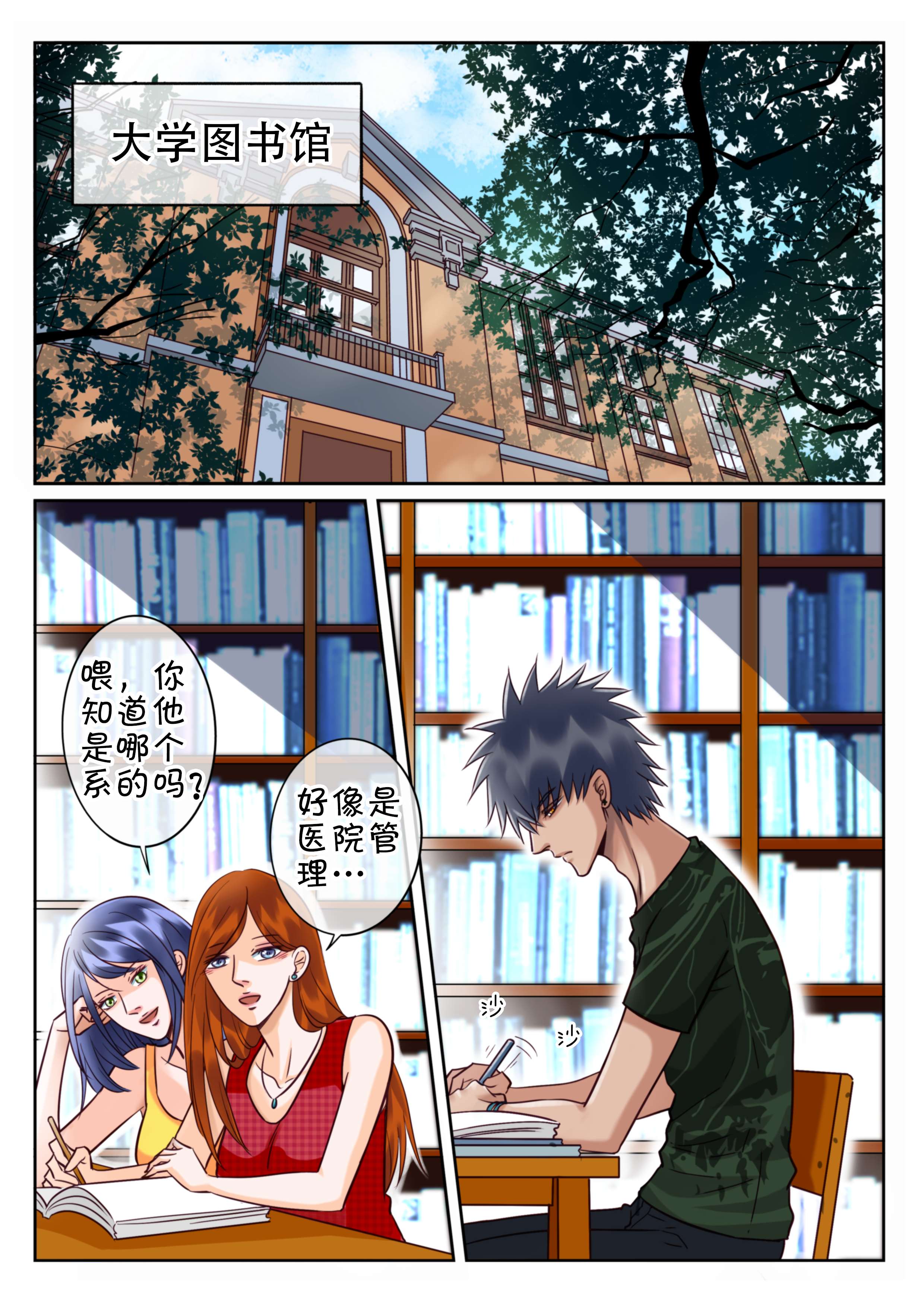 《最讨厌的人》漫画最新章节第24话免费下拉式在线观看章节第【1】张图片