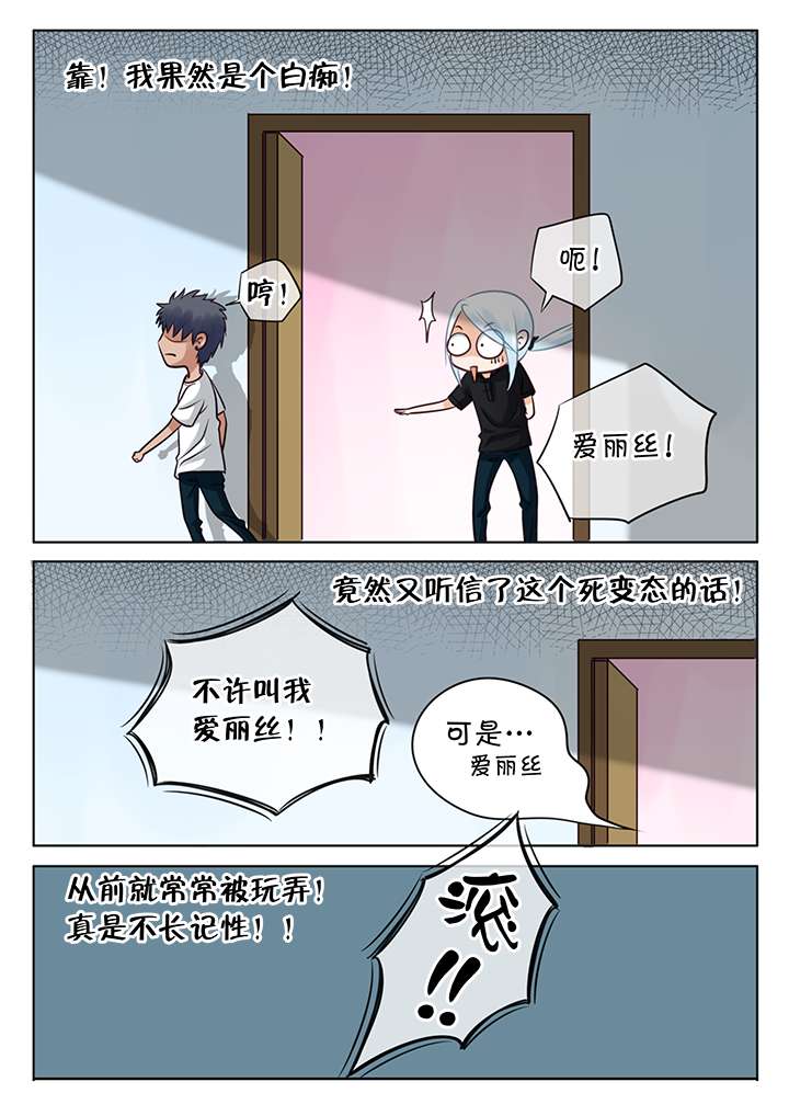 《最讨厌的人》漫画最新章节第4话免费下拉式在线观看章节第【9】张图片