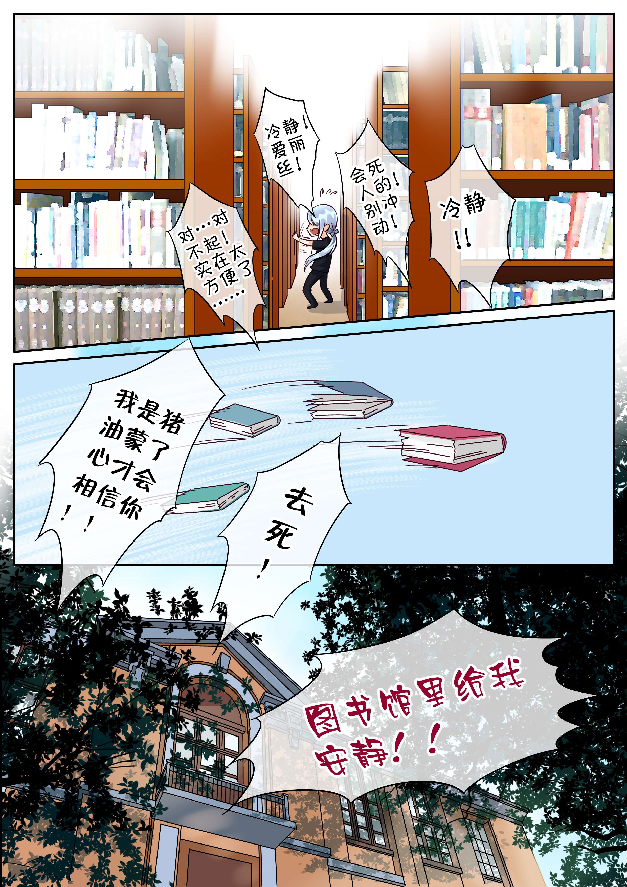 《最讨厌的人》漫画最新章节第24话免费下拉式在线观看章节第【19】张图片