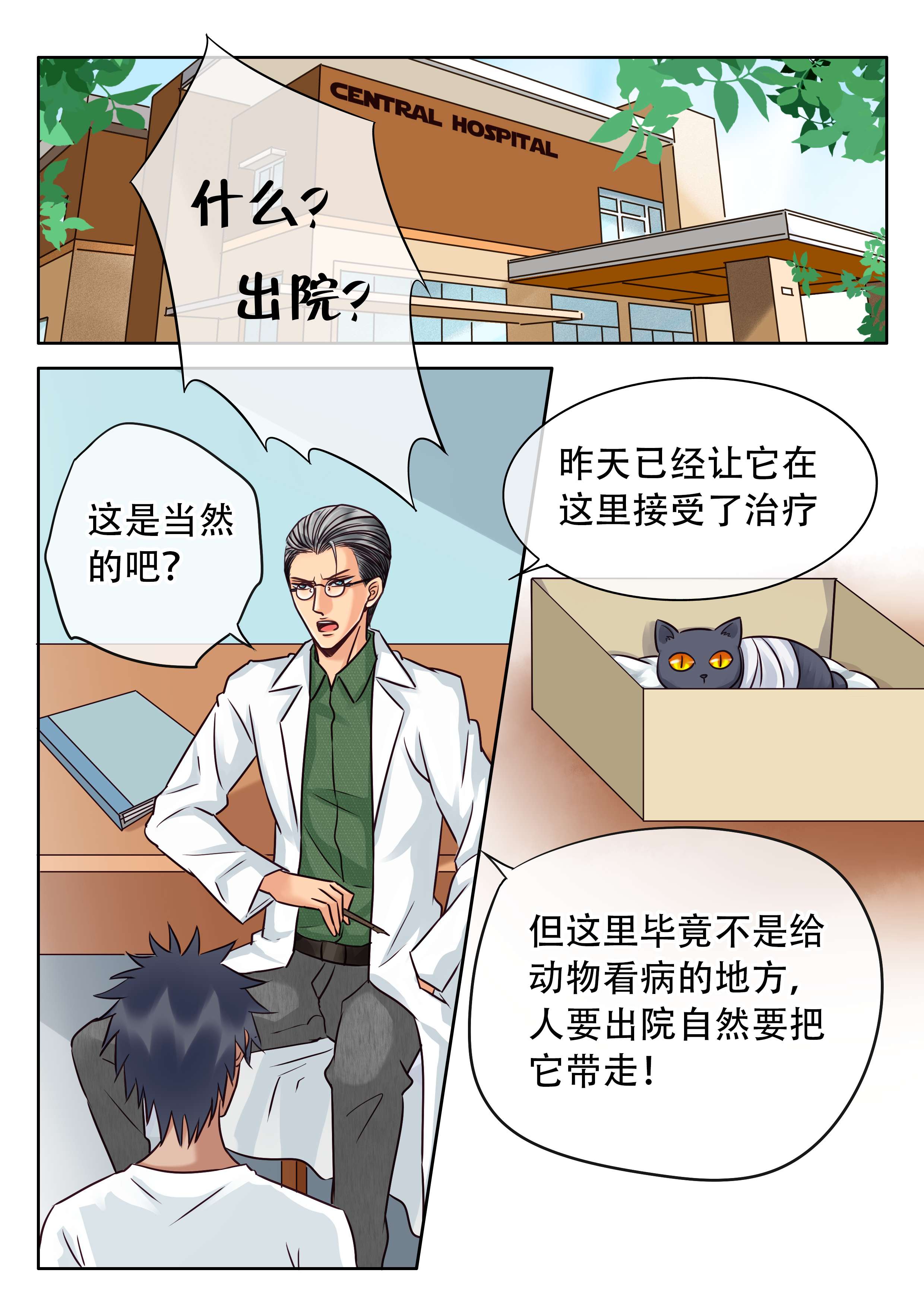 《最讨厌的人》漫画最新章节第31话免费下拉式在线观看章节第【1】张图片