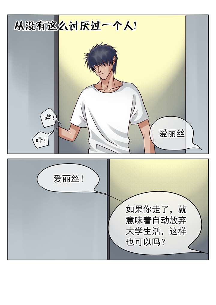 《最讨厌的人》漫画最新章节第4话免费下拉式在线观看章节第【13】张图片