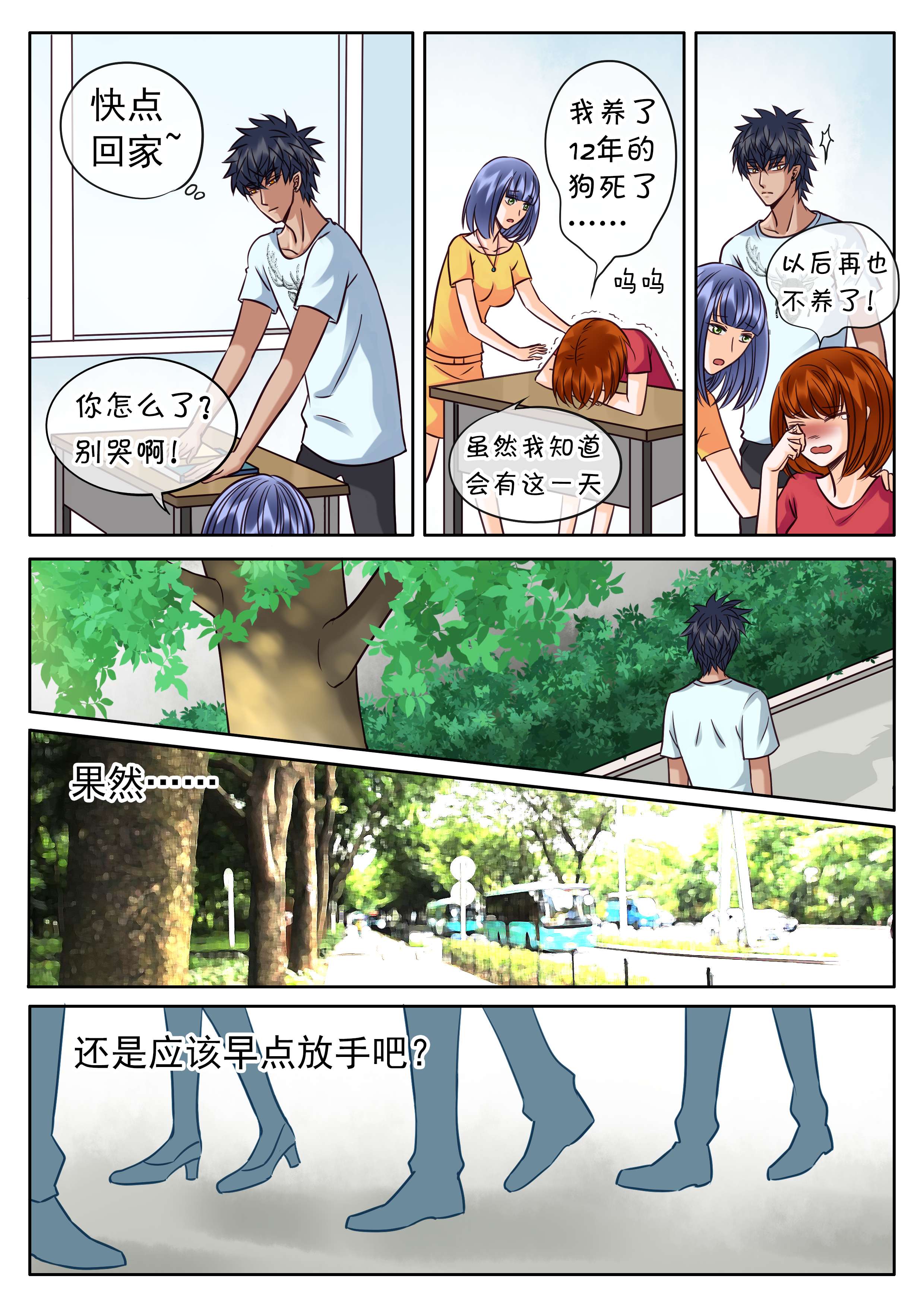 《最讨厌的人》漫画最新章节第35话免费下拉式在线观看章节第【1】张图片