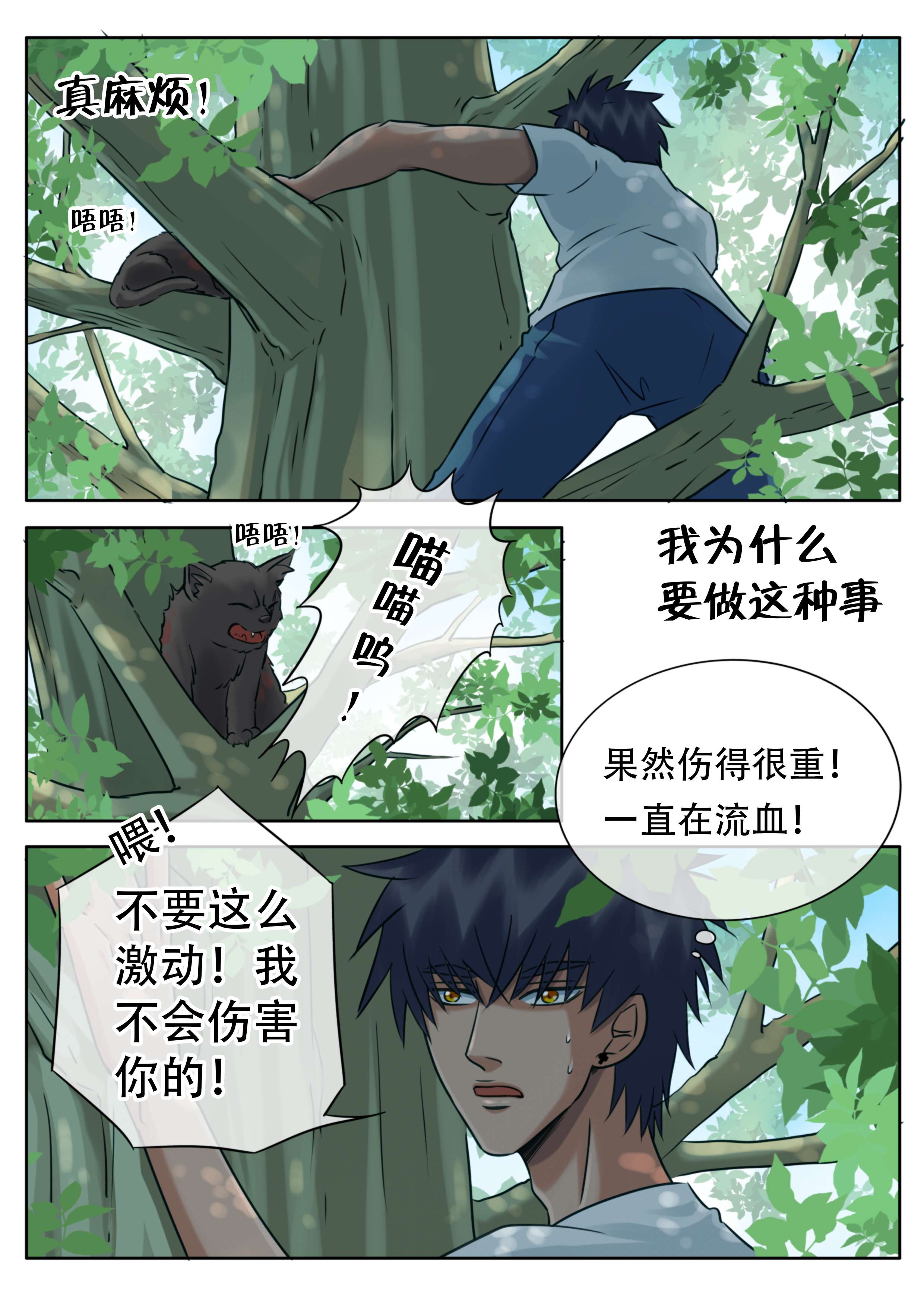 《最讨厌的人》漫画最新章节第26话免费下拉式在线观看章节第【9】张图片