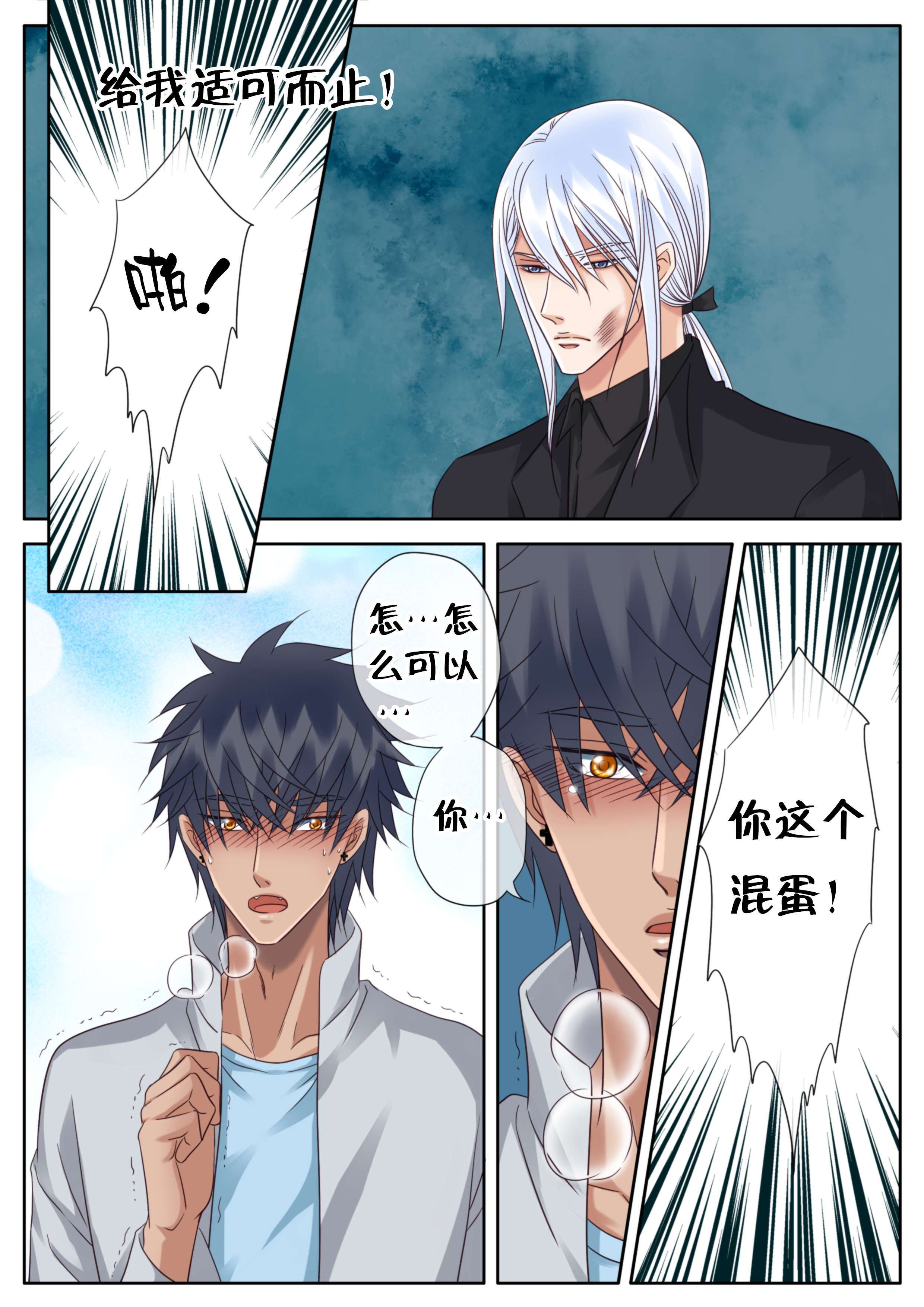 《最讨厌的人》漫画最新章节第43话免费下拉式在线观看章节第【17】张图片