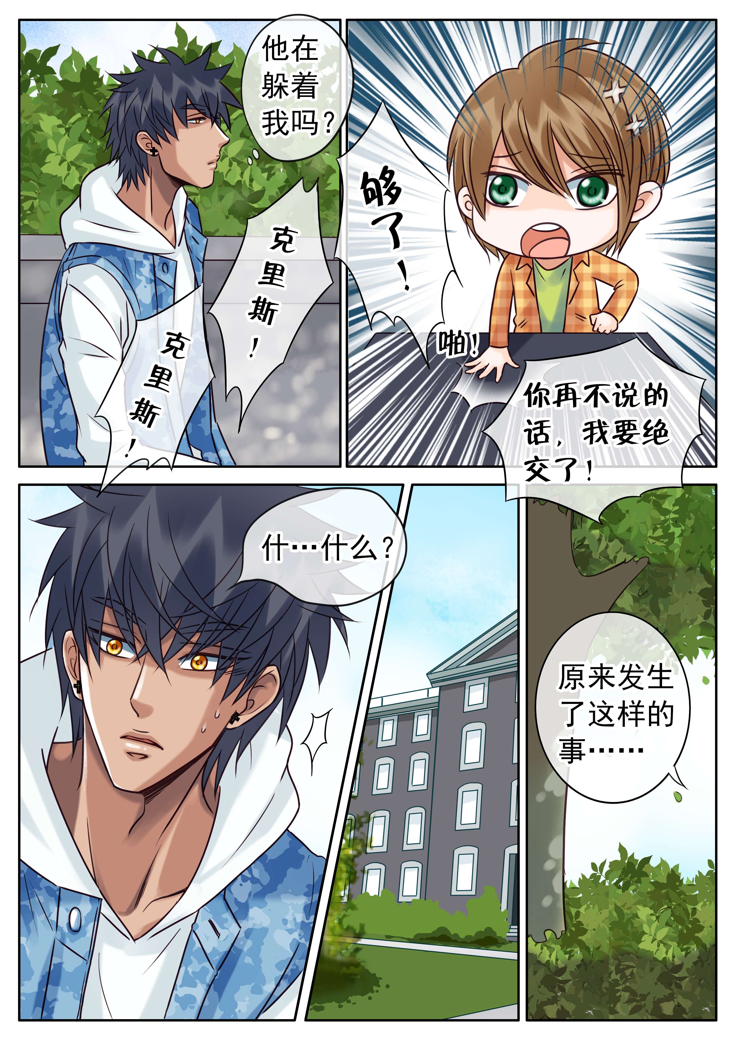 《最讨厌的人》漫画最新章节第38话免费下拉式在线观看章节第【9】张图片