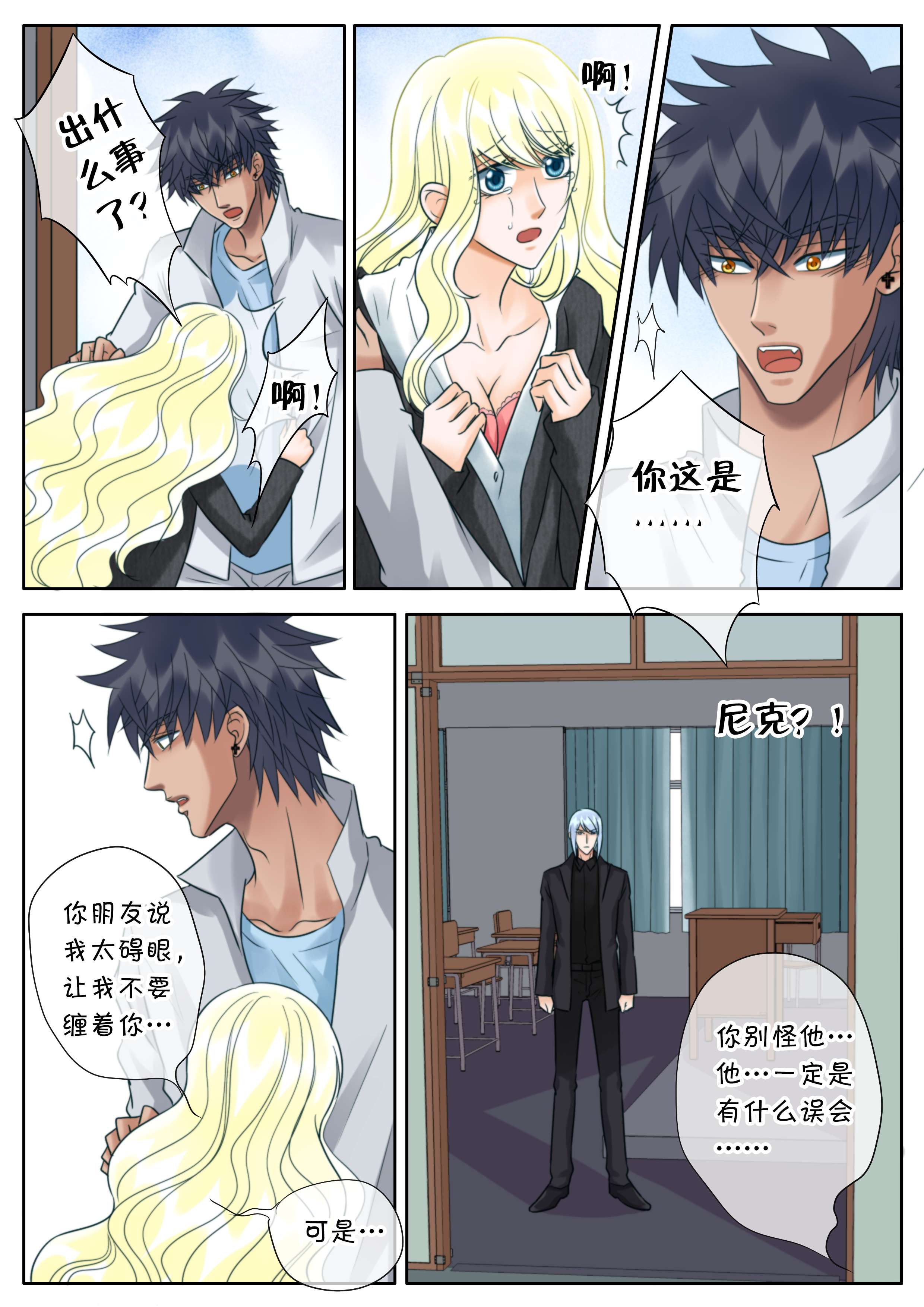 《最讨厌的人》漫画最新章节第42话免费下拉式在线观看章节第【13】张图片