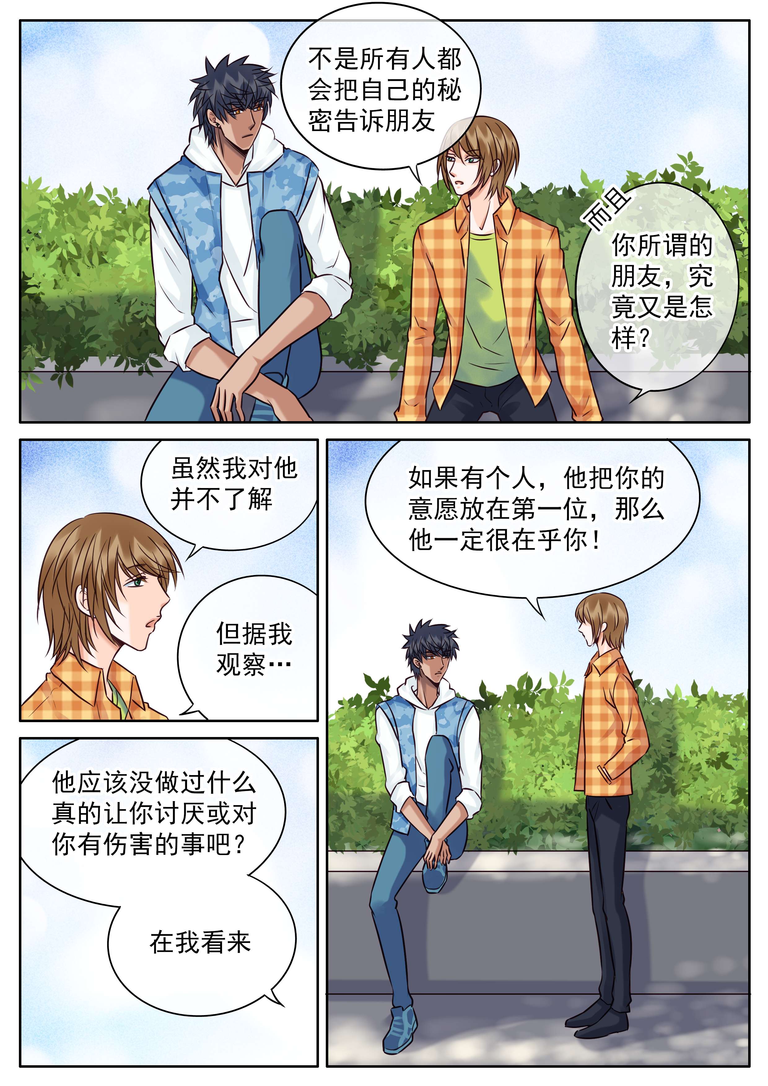 《最讨厌的人》漫画最新章节第38话免费下拉式在线观看章节第【13】张图片