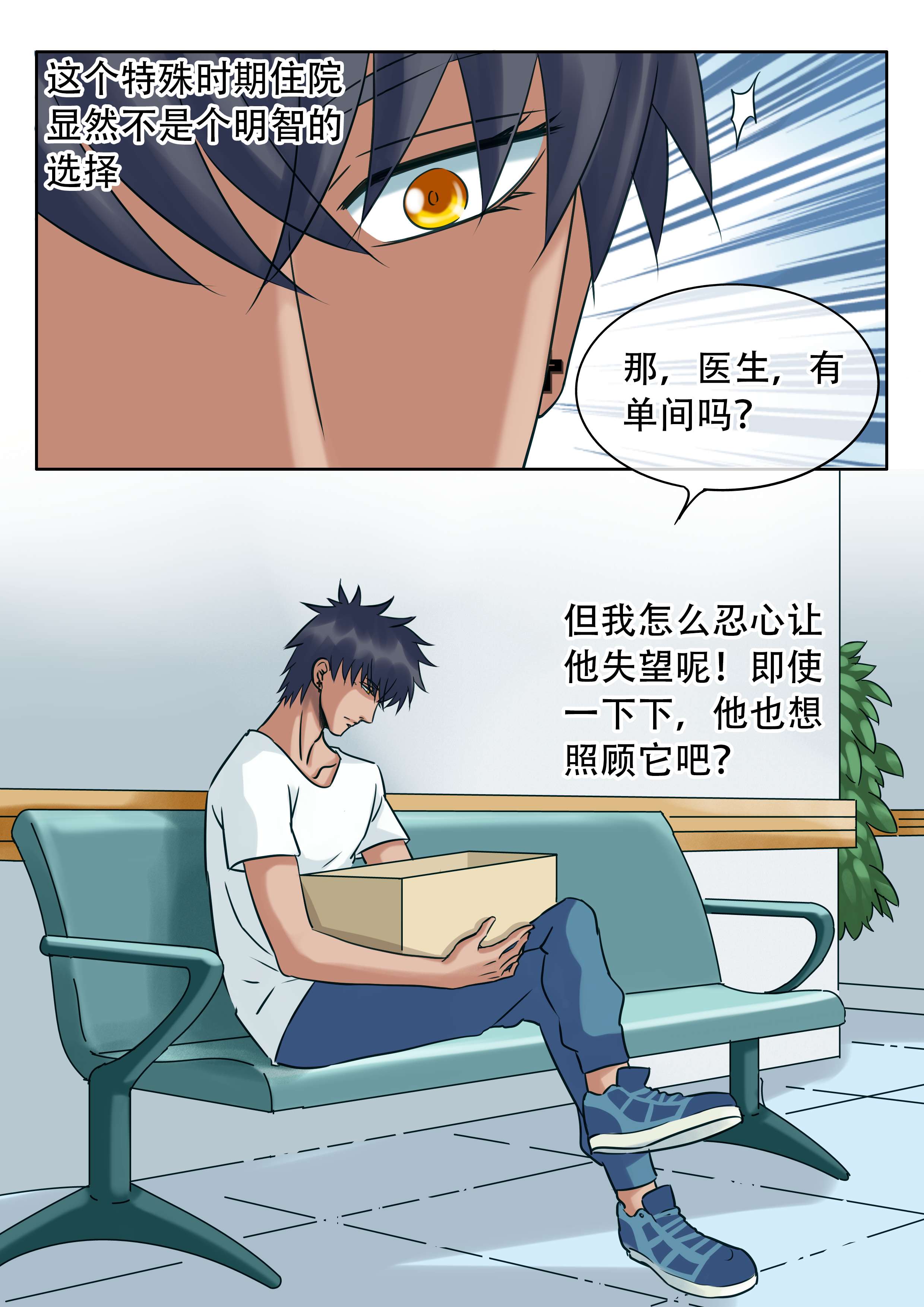 《最讨厌的人》漫画最新章节第27话免费下拉式在线观看章节第【5】张图片