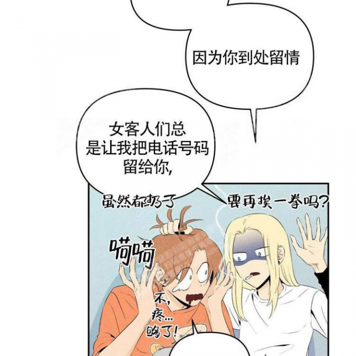 《祝你好运》漫画最新章节第38话免费下拉式在线观看章节第【3】张图片