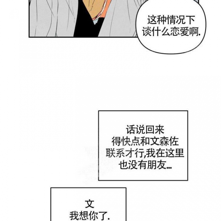 《祝你好运》漫画最新章节第37话免费下拉式在线观看章节第【26】张图片