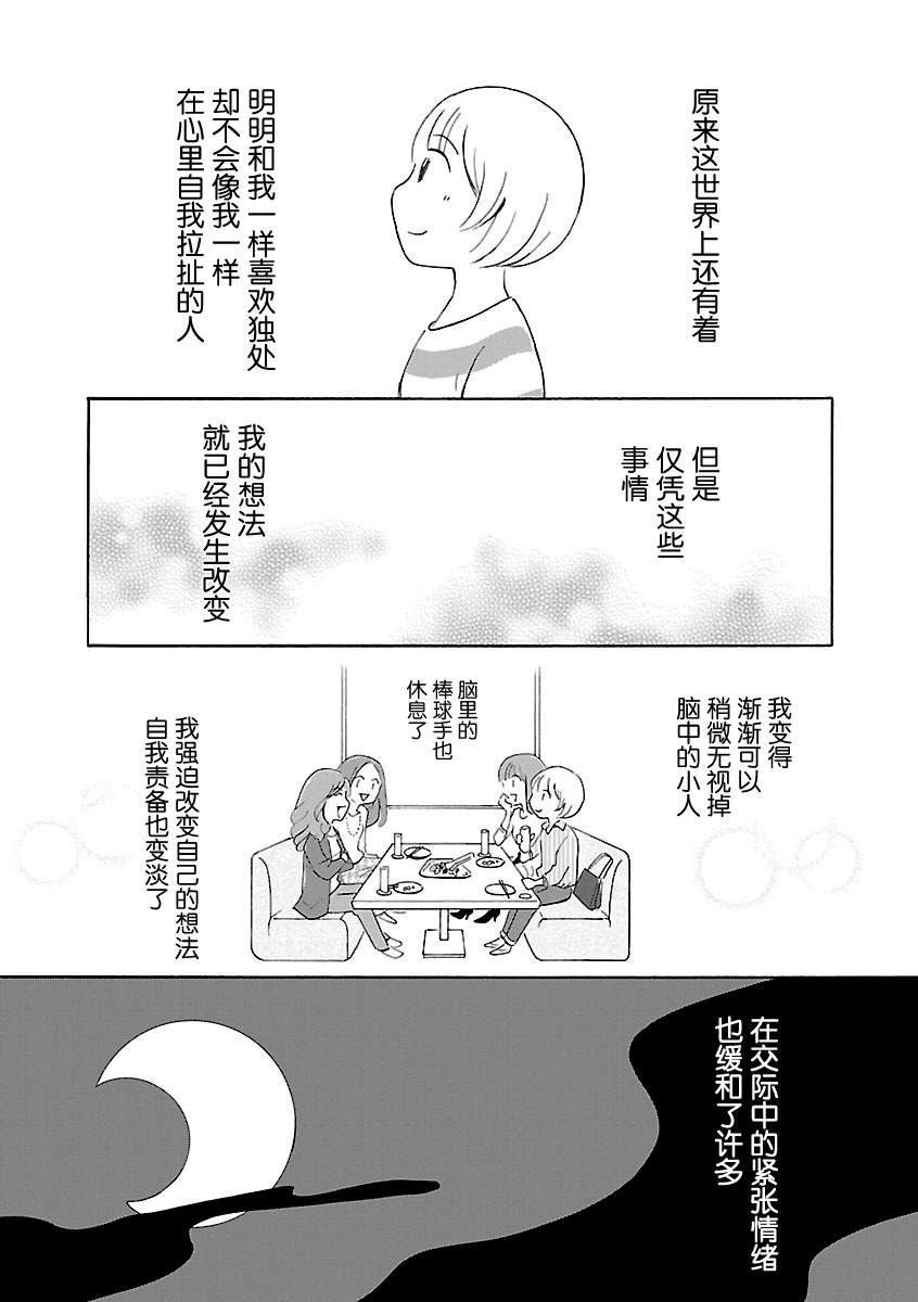 《平心而释》漫画最新章节第1话免费下拉式在线观看章节第【14】张图片