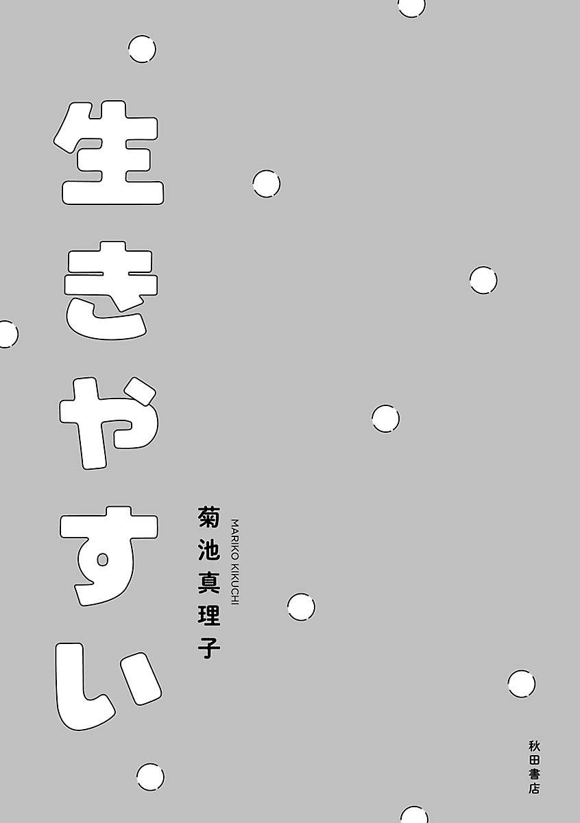 《平心而释》漫画最新章节第1话免费下拉式在线观看章节第【3】张图片