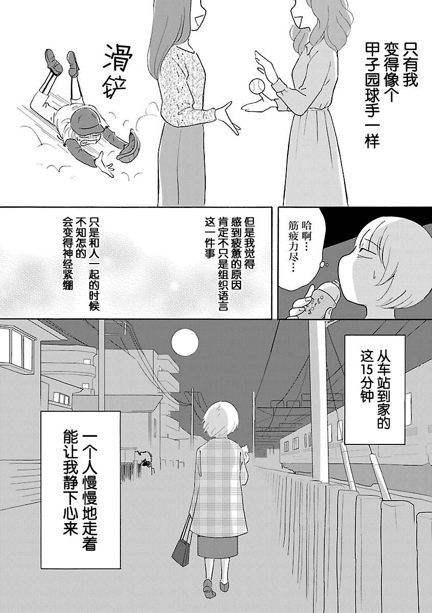 《平心而释》漫画最新章节第1话免费下拉式在线观看章节第【7】张图片