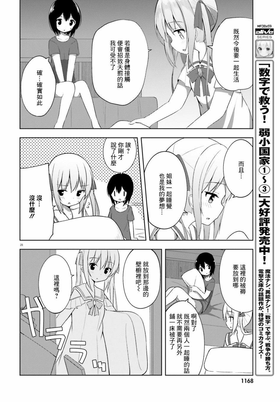 《天使妹妹》漫画最新章节第1话免费下拉式在线观看章节第【28】张图片