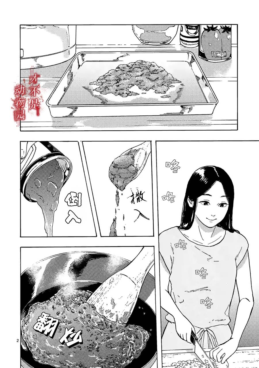 《我的丈夫在冰箱里沉眠》漫画最新章节第5话免费下拉式在线观看章节第【2】张图片