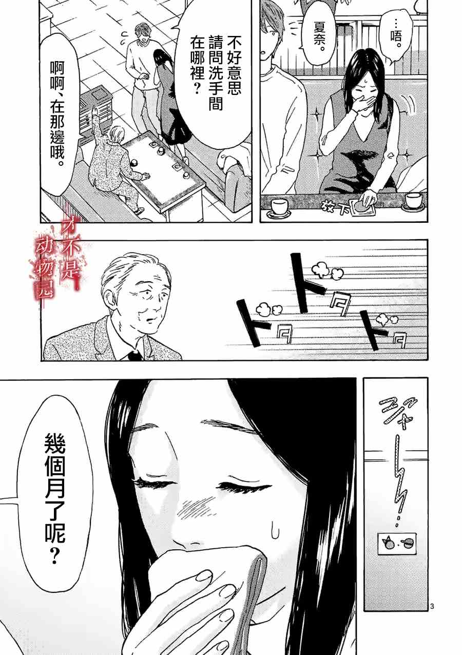 《我的丈夫在冰箱里沉眠》漫画最新章节第14.1话免费下拉式在线观看章节第【3】张图片