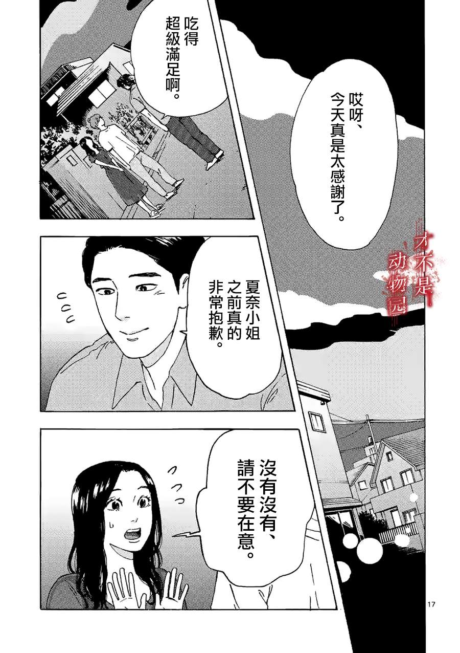 《我的丈夫在冰箱里沉眠》漫画最新章节第8.2话免费下拉式在线观看章节第【4】张图片