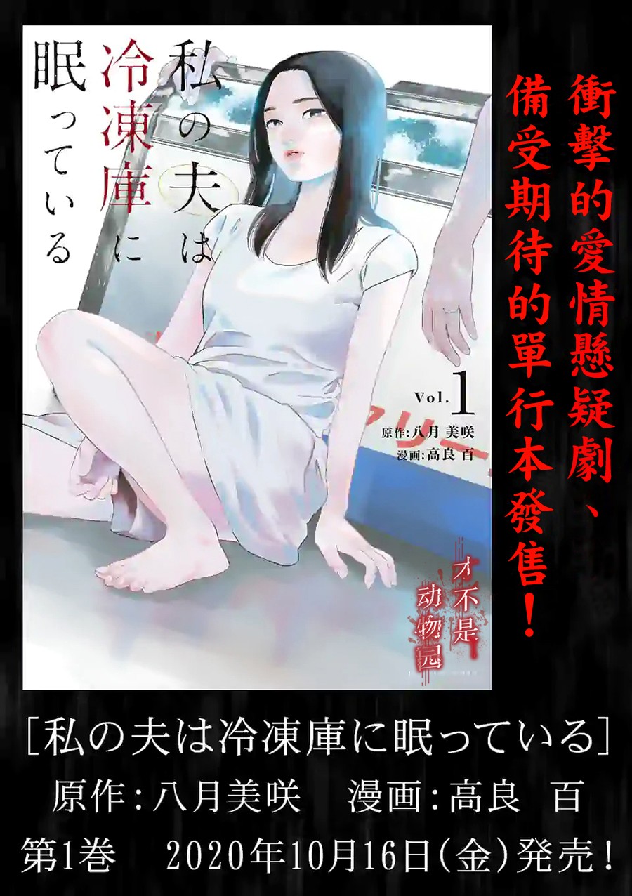 《我的丈夫在冰箱里沉眠》漫画最新章节第9.1话免费下拉式在线观看章节第【21】张图片