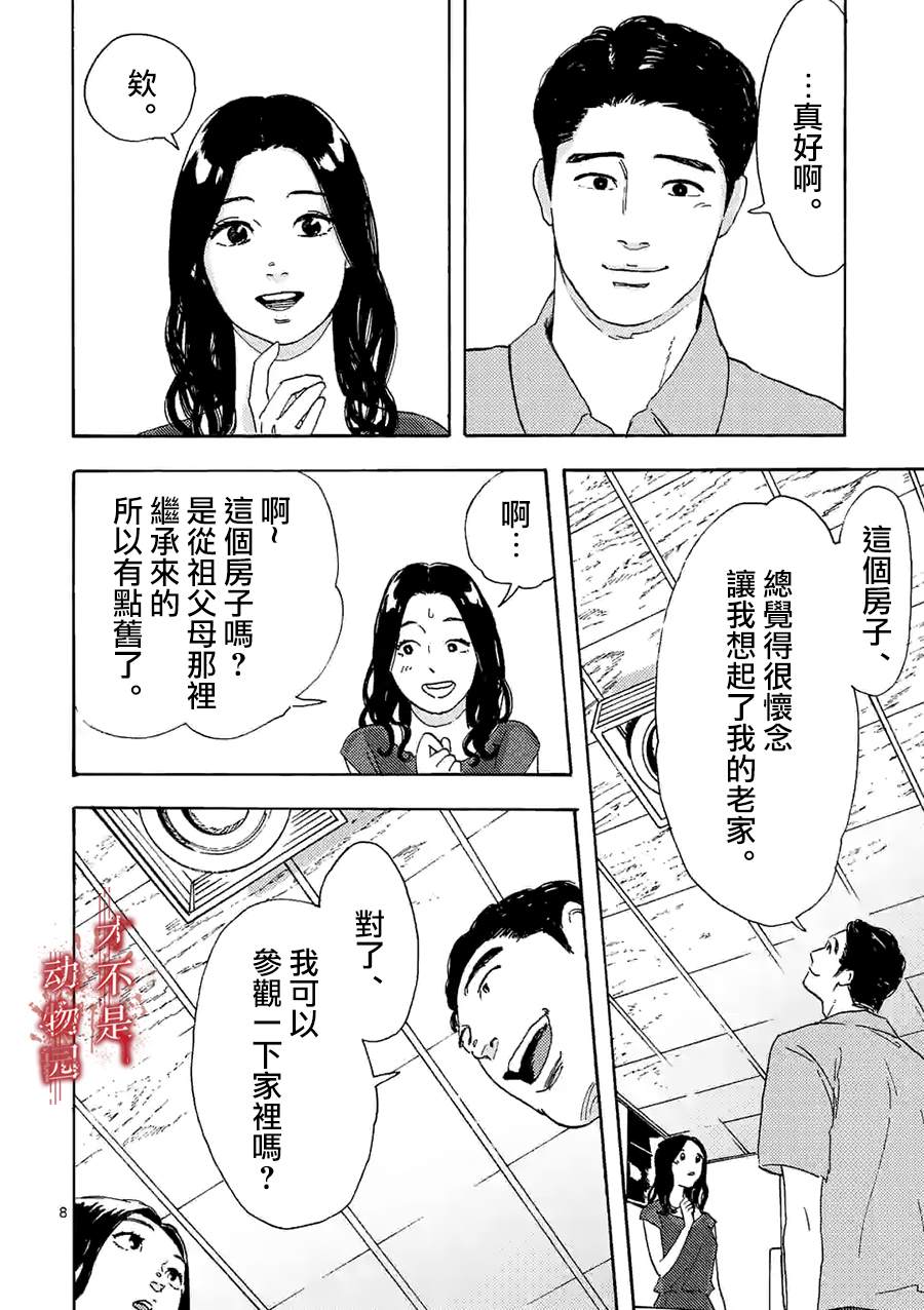 《我的丈夫在冰箱里沉眠》漫画最新章节第7话免费下拉式在线观看章节第【8】张图片