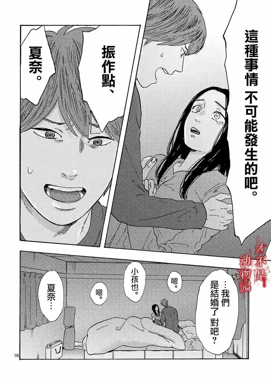 《我的丈夫在冰箱里沉眠》漫画最新章节第14.2话免费下拉式在线观看章节第【3】张图片