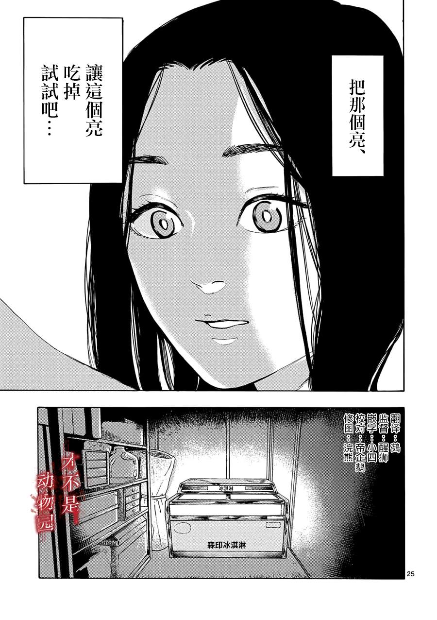 《我的丈夫在冰箱里沉眠》漫画最新章节第3.2话免费下拉式在线观看章节第【13】张图片