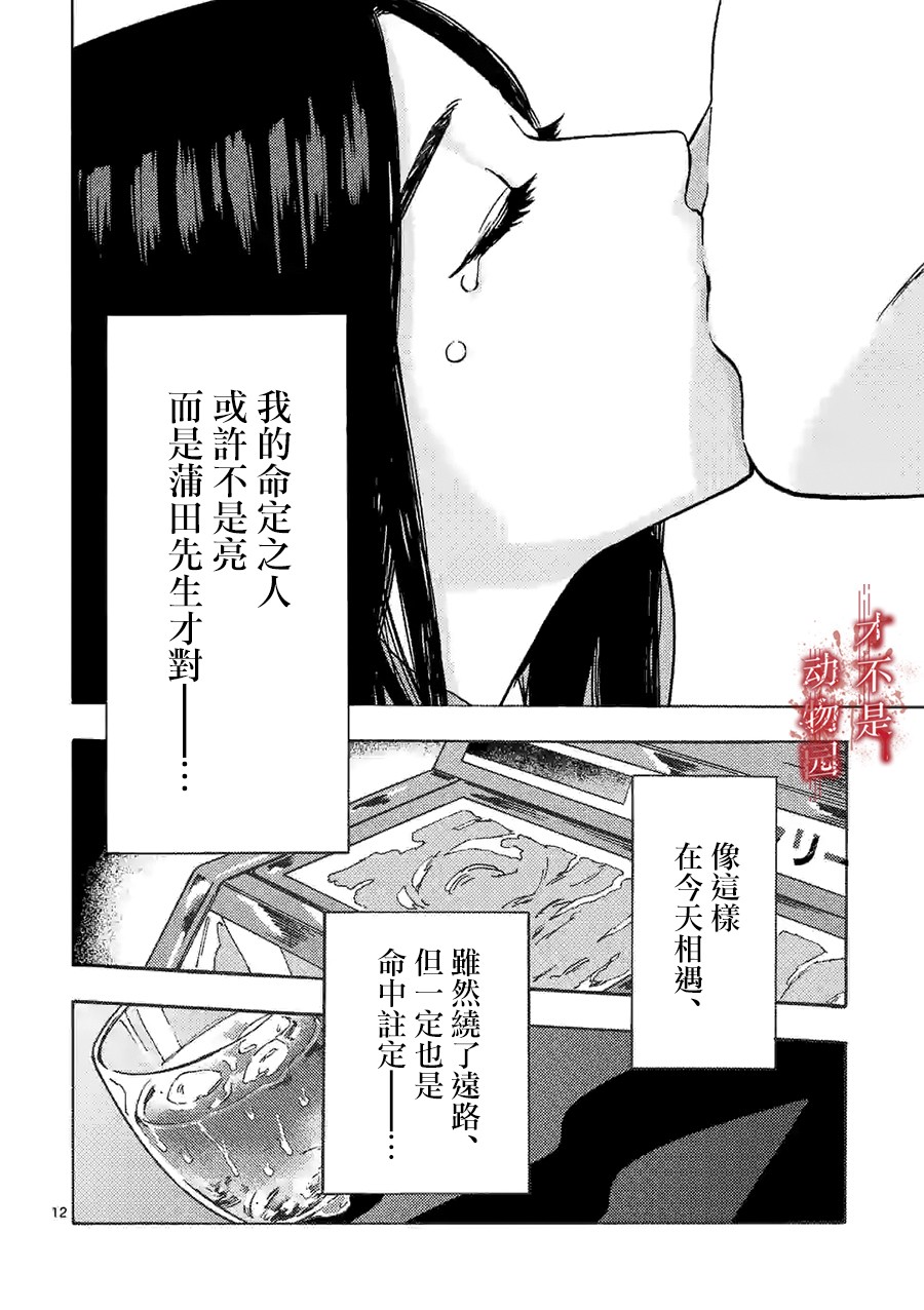 《我的丈夫在冰箱里沉眠》漫画最新章节第10.1话免费下拉式在线观看章节第【12】张图片