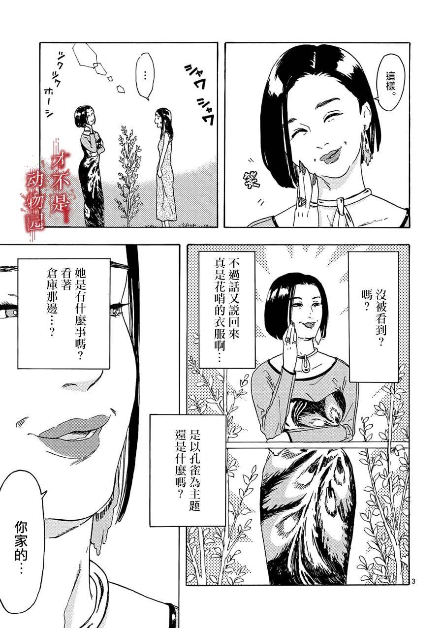 《我的丈夫在冰箱里沉眠》漫画最新章节第3.1话免费下拉式在线观看章节第【3】张图片