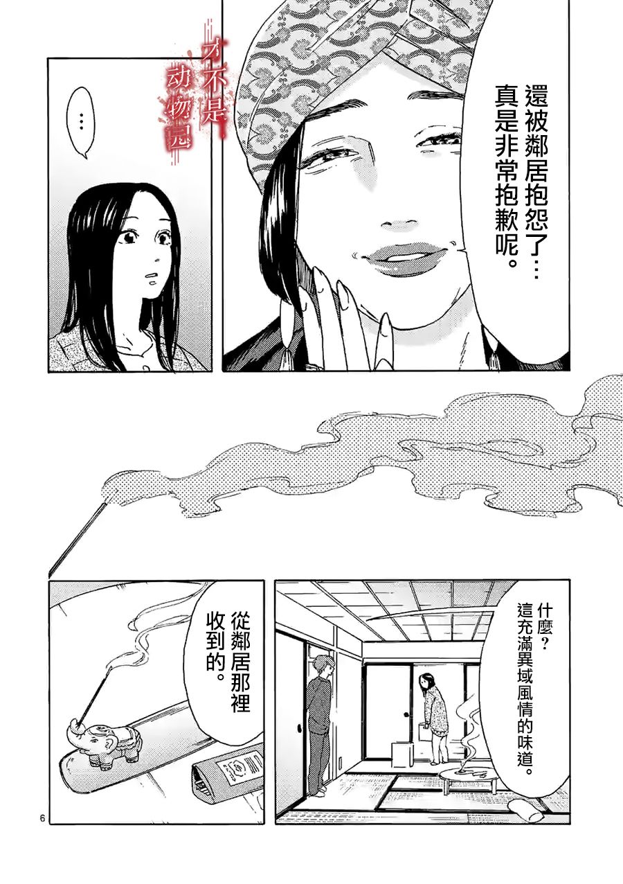 《我的丈夫在冰箱里沉眠》漫画最新章节第13话免费下拉式在线观看章节第【6】张图片