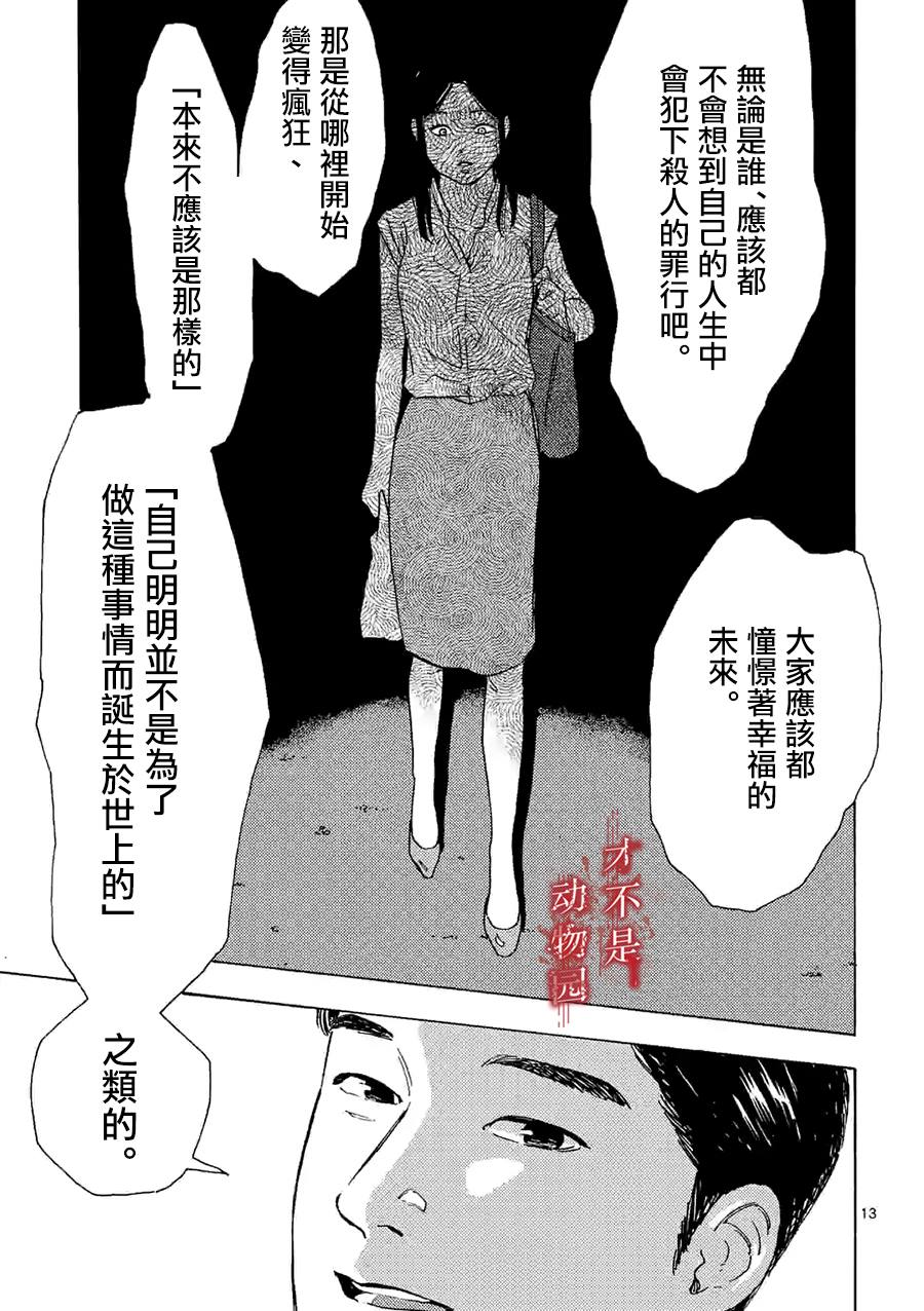 《我的丈夫在冰箱里沉眠》漫画最新章节第6话免费下拉式在线观看章节第【13】张图片