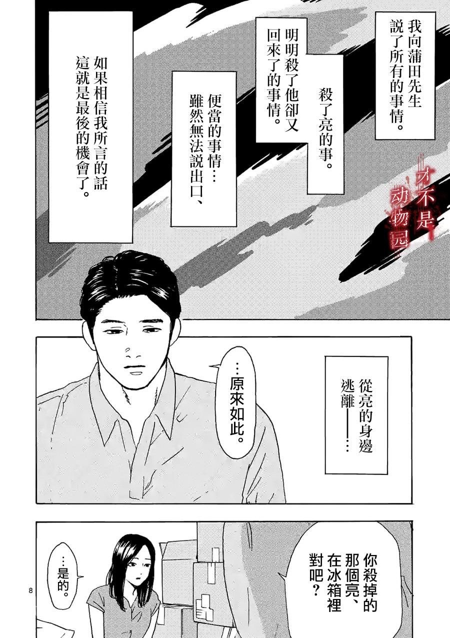 《我的丈夫在冰箱里沉眠》漫画最新章节第10.1话免费下拉式在线观看章节第【8】张图片