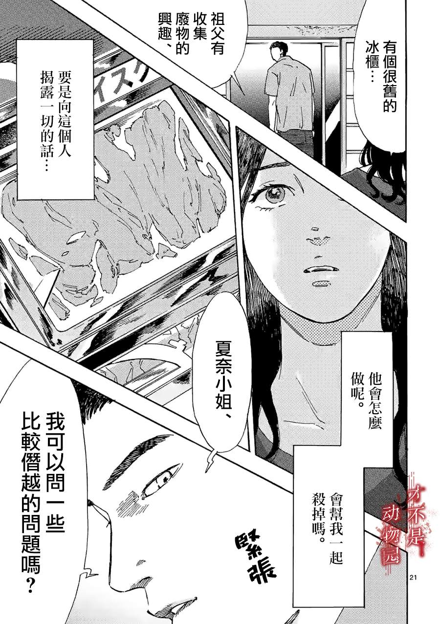 《我的丈夫在冰箱里沉眠》漫画最新章节第7.2话免费下拉式在线观看章节第【8】张图片